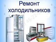 Ремонт холодильников.000a7de0_556018
